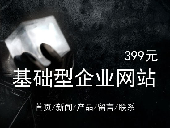 大兴安岭地区网站建设网站设计最低价399元 岛内建站dnnic.cn